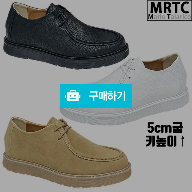마리오탈라리코 모카 클래식 키높이 더비슈즈 5cm굽 남성키높이구두 왈라비슈즈 / 마리오탈라리코님의 스토어 / 디비디비 / 구매하기 / 특가할인