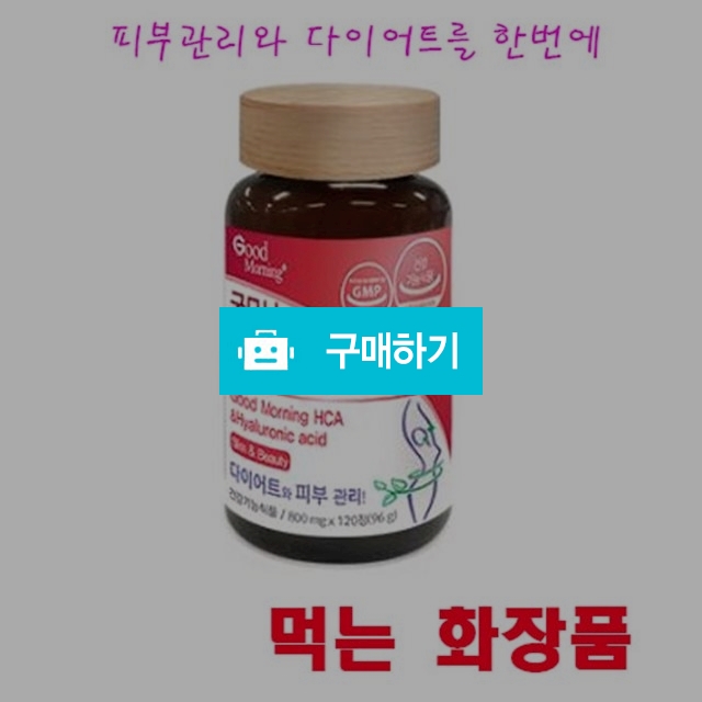 HCA&히알루론산 / 리치마트 / 디비디비 / 구매하기 / 특가할인