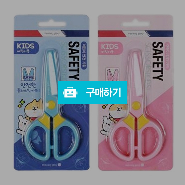 모닝글로리 1500 어린이 안전 가위 랜덤색상 / 설래임 / 디비디비 / 구매하기 / 특가할인