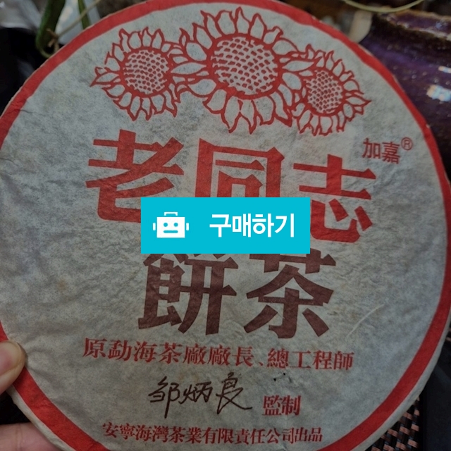 운남보이차 해만차창 04년 노동지 숙병 제1비 마지막세일 !! 정말 추천 !!! / 보이차스토리 / 디비디비 / 구매하기 / 특가할인