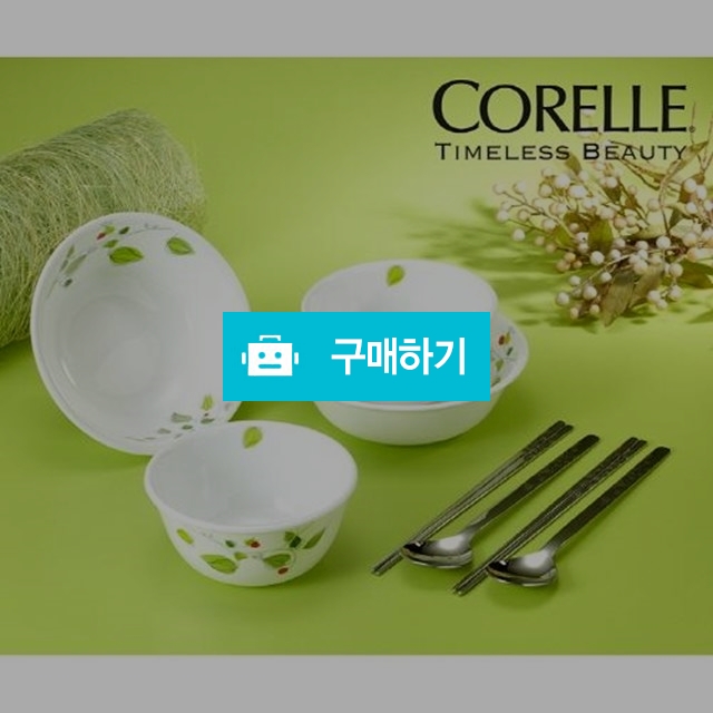 [한정 수량]코렐 그린브리즈 2인 8P 세트 / 드숑 / 디비디비 / 구매하기 / 특가할인