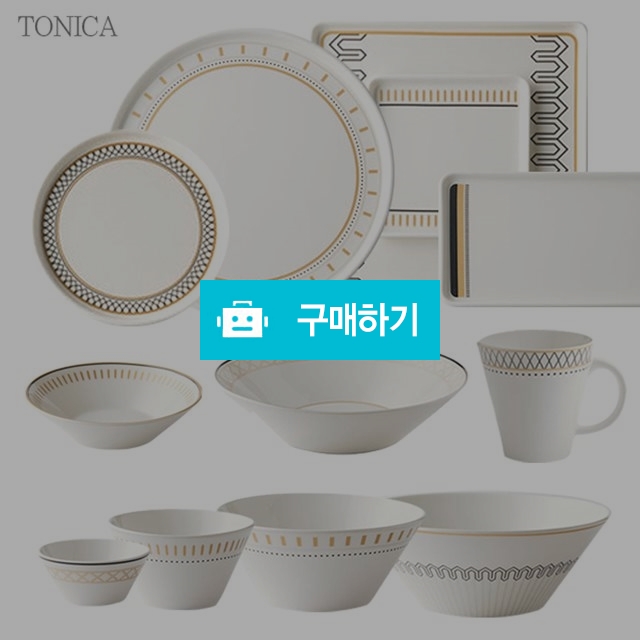 라씨에뜨 어반 토니카 시리즈 식기 모음 / 주방의 멋을 이야기 하다 / 디비디비 / 구매하기 / 특가할인