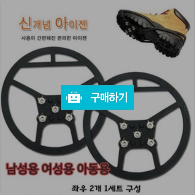 신개념아이젠 / 재스민님의 스토어 / 디비디비 / 구매하기 / 특가할인