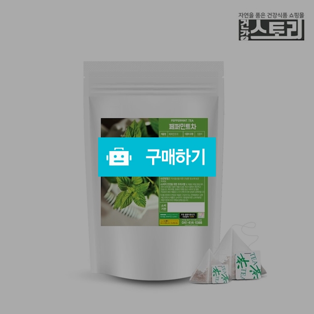 페퍼민트 삼각티백 1g x 100티백 페퍼민트차 / 건강스토리 / 디비디비 / 구매하기 / 특가할인