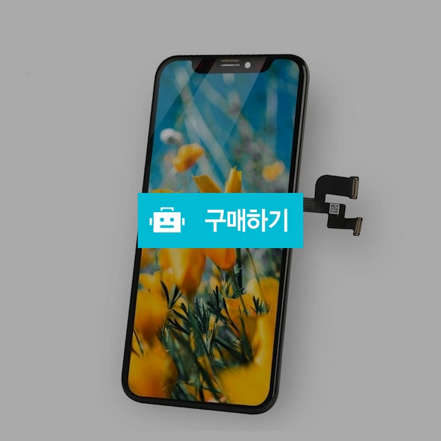 아이폰X 호환액정 IN-cell Screen 공구세트증정 iphoneX / 엔트레이드코리아님의 스토어 / 디비디비 / 구매하기 / 특가할인