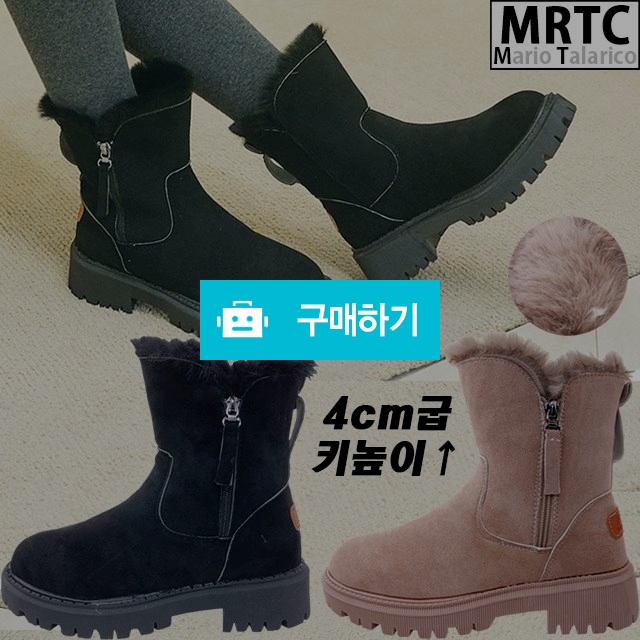 마리오탈라리코 스웨이드 오버솔 키높이 털방한부츠 4cm굽 여성부츠 방한화 털부츠 / 마리오탈라리코님의 스토어 / 디비디비 / 구매하기 / 특가할인