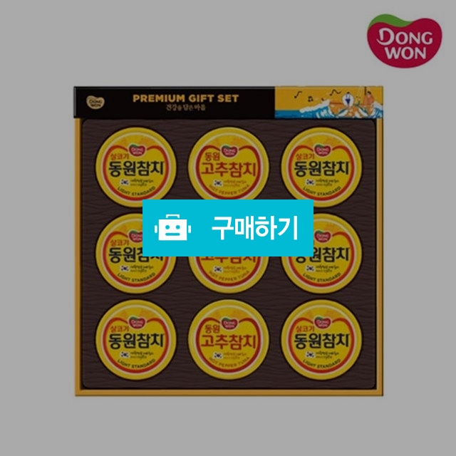 동원참치선물세트 " 유호" / 비밀마켓님의 스토어 / 디비디비 / 구매하기 / 특가할인