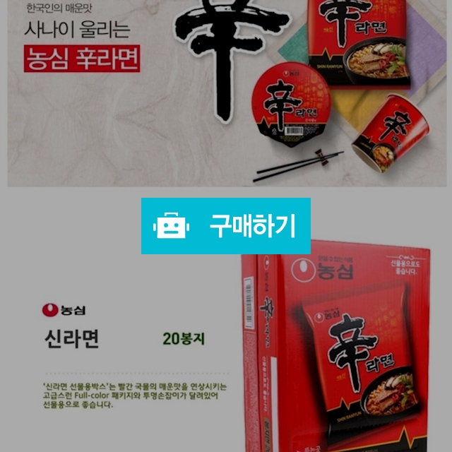 012)신라면 20봉지! / 오삼마켓 / 디비디비 / 구매하기 / 특가할인