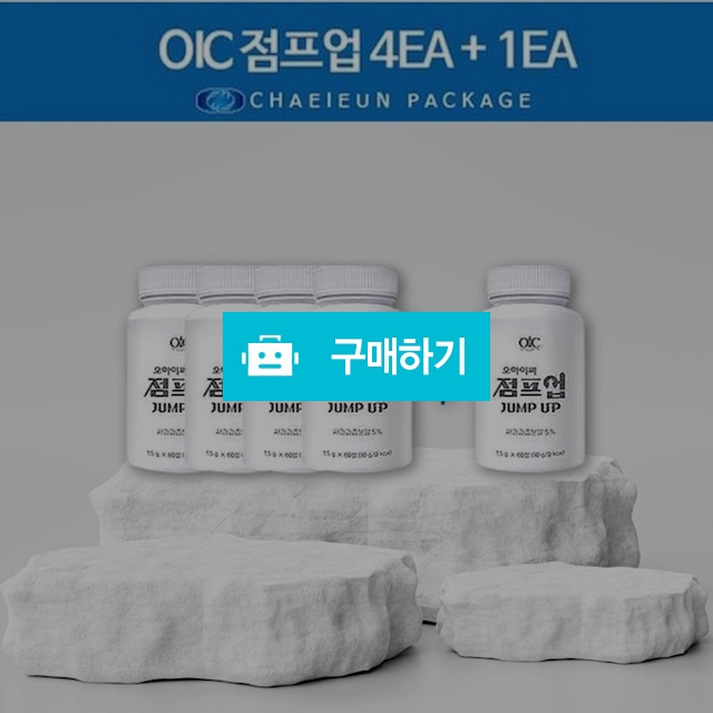 채이은 OIC 점프업 1.5g x 60정 프로바이오틱스 4+1 / 뷰티의모든것님의 스토어 / 디비디비 / 구매하기 / 특가할인