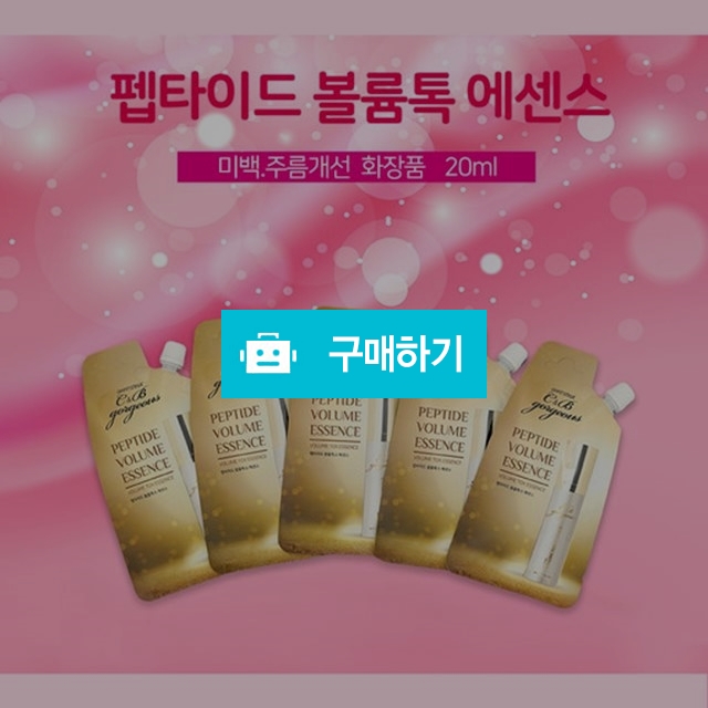/ 뷰티션샤인 / 닥터 씨엔비 고저스 펩타이드 볼륨톡스 에센스 20ml / 뷰티션샤인님의 스토어 / 디비디비 / 구매하기 / 특가할인