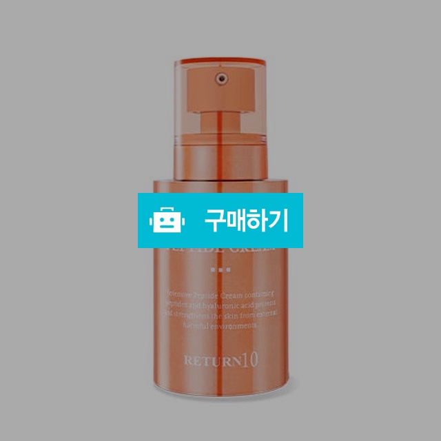 3일애 리턴10 인텐시브 펩타이드 크림 / 뷰티의모든것님의 스토어 / 디비디비 / 구매하기 / 특가할인