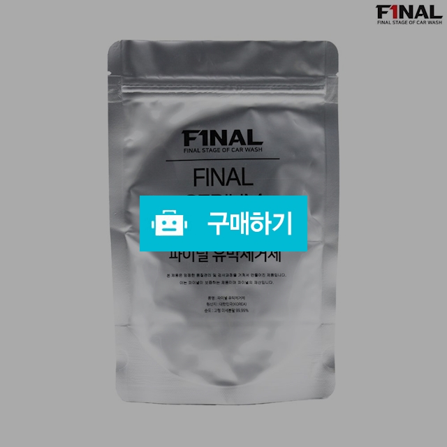 파이널 자동차 유막제거 산화세륨 유리연마제 / 더블굿즈님의 스토어 / 디비디비 / 구매하기 / 특가할인