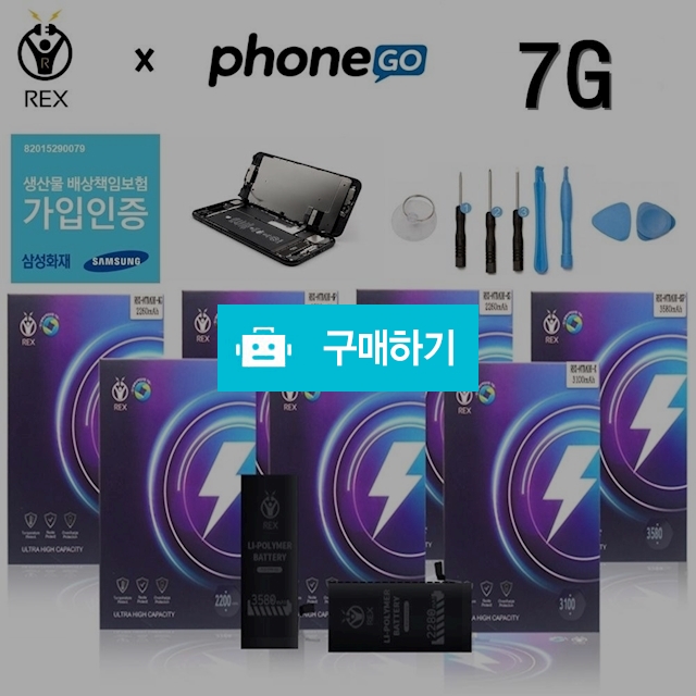 렉스 아이폰7 배터리 2280mAh 대용량 수리공구포함 / 엔트레이드코리아님의 스토어 / 디비디비 / 구매하기 / 특가할인