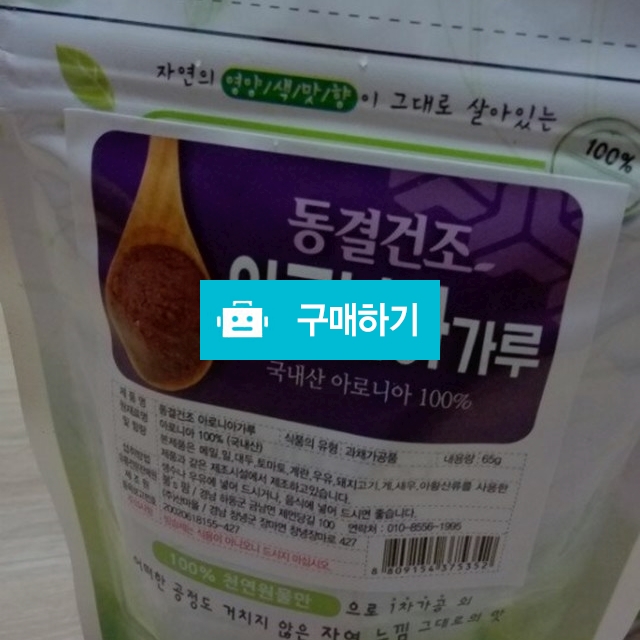 동결건조  아로니아 분말  65g / 히처리님의 스토어 / 디비디비 / 구매하기 / 특가할인