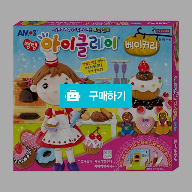아모스 칼라 요술 점토 탱탱 아이클레이 베이커리 / 설래임 / 디비디비 / 구매하기 / 특가할인