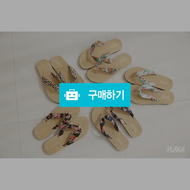 플라카 여성 슬리퍼 쪼리 + 사은품 칼랑 플라워 백 or 플라카 네일 용품 or 플라카 페디 용품 중 택1  / 리얼피키 / 디비디비 / 구매하기 / 특가할인