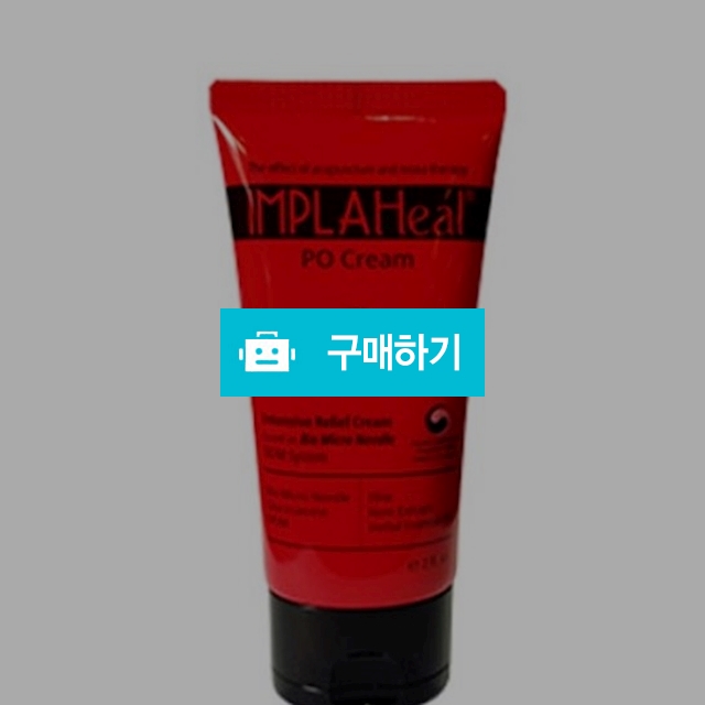 3일애 임플라힐 피오크림 파스 60ml 삼일애 통증크림 통증케어 / 조브로의 뷰티 다이어트 / 디비디비 / 구매하기 / 특가할인