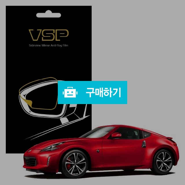 뷰에스피 닛산 370Z 에디션 사이드미러 방수 발수필름 98x98mm 2매 / 뷰에스피 / 디비디비 / 구매하기 / 특가할인