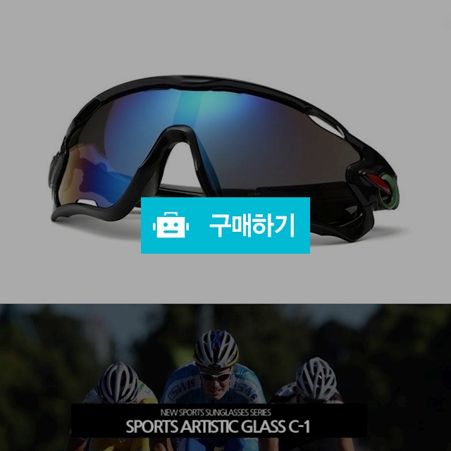 c-1스포츠 선글라스 자외선차단 / 도니님의 스토어 / 디비디비 / 구매하기 / 특가할인