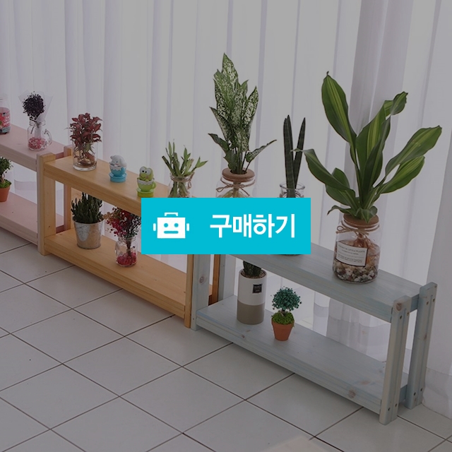 2단 원목 화분 받침대 다육이 선반 코너 다용도 수납 공간 인테리어 / 와우리빙님의 스토어 / 디비디비 / 구매하기 / 특가할인