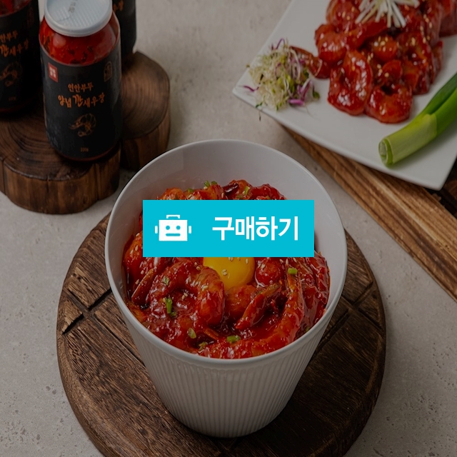 (레드꽃게) 수입산 깐 간장 새우장(150g)/양념 새우장(150g) / maxplus / 디비디비 / 구매하기 / 특가할인