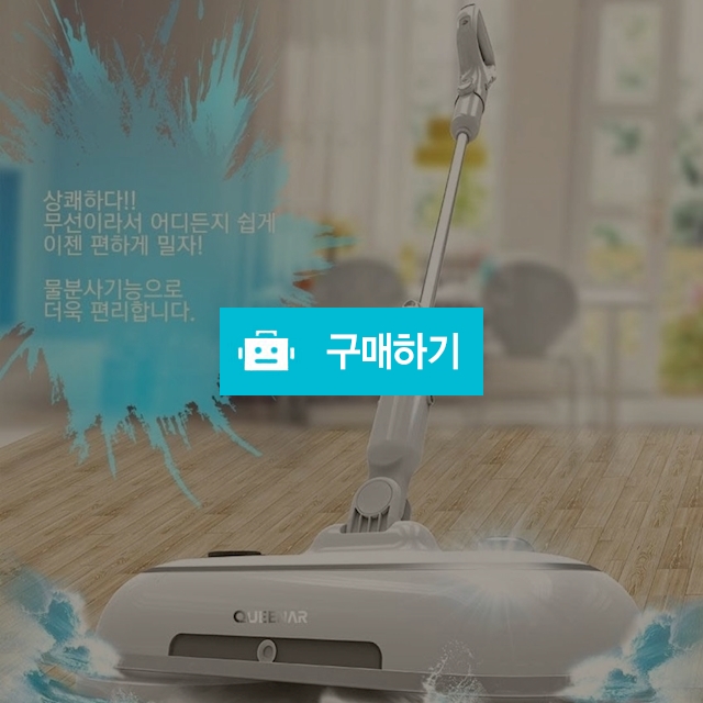 트러스트 무선 듀얼스핀 물걸레청소기  / 보물섬 님의 스토어 / 디비디비 / 구매하기 / 특가할인