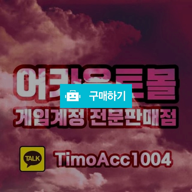 *어카운트몰* 오버워치 미배치 계정(북미배택3/일본/태국) / 계정최저가 25시 어카운트몰 / 디비디비 / 구매하기 / 특가할인