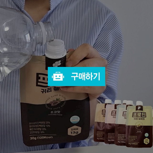 식사대용 프로틴 단백질 맛있는 쉐이크 귀리 아침 저녁 포만감 간식 / 힐링굿샵님의 스토어 / 디비디비 / 구매하기 / 특가할인