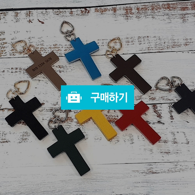 이태리 가죽 키링 3겹 기본 십자가 키링 무료 이니셜 / 가죽스토리 / 디비디비 / 구매하기 / 특가할인