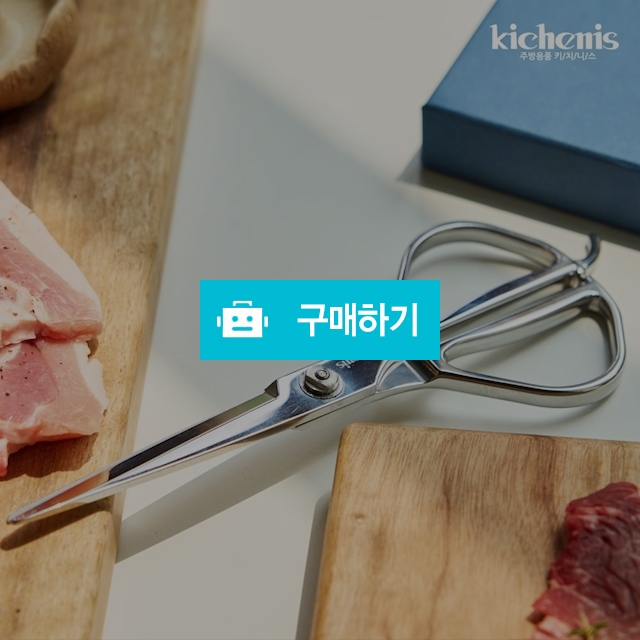 키치니스 올스텐 주방가위 분리형 캠핑용 고기가위 / 키치니스 / 디비디비 / 구매하기 / 특가할인