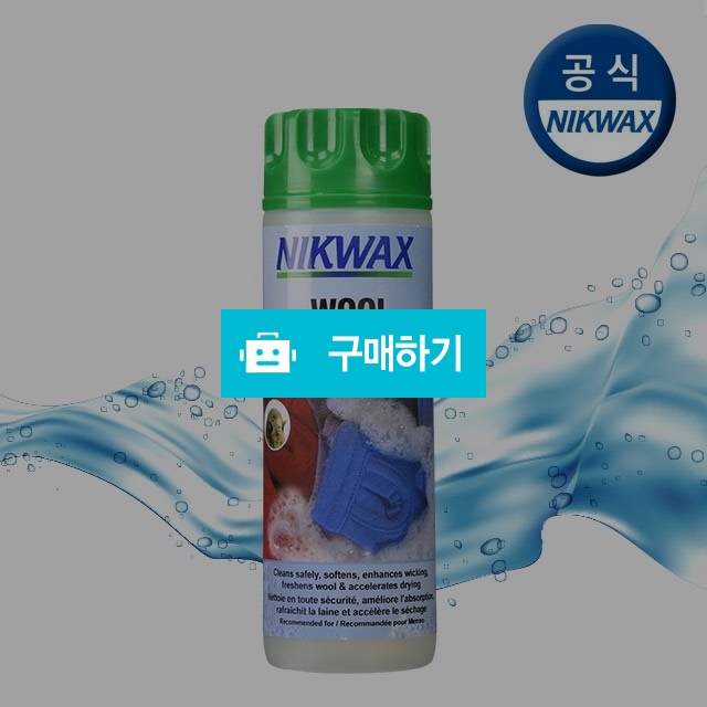 닉왁스 울워시 300ml / 닉왁스코리아 / 디비디비 / 구매하기 / 특가할인