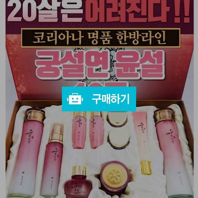 코리아나  궁설연윤설 10종 / 똑순이마켓님의 스토어 / 디비디비 / 구매하기 / 특가할인