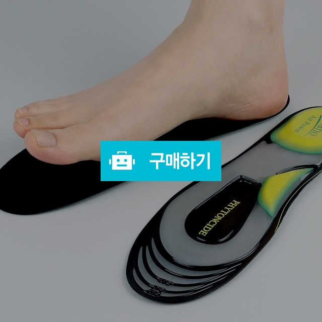 발편한 발냄새 아로마 피톤치드 특허 신발 기능성 깔창 안전화 키높이 구두 운동화 / 나노솔 / 디비디비 / 구매하기 / 특가할인