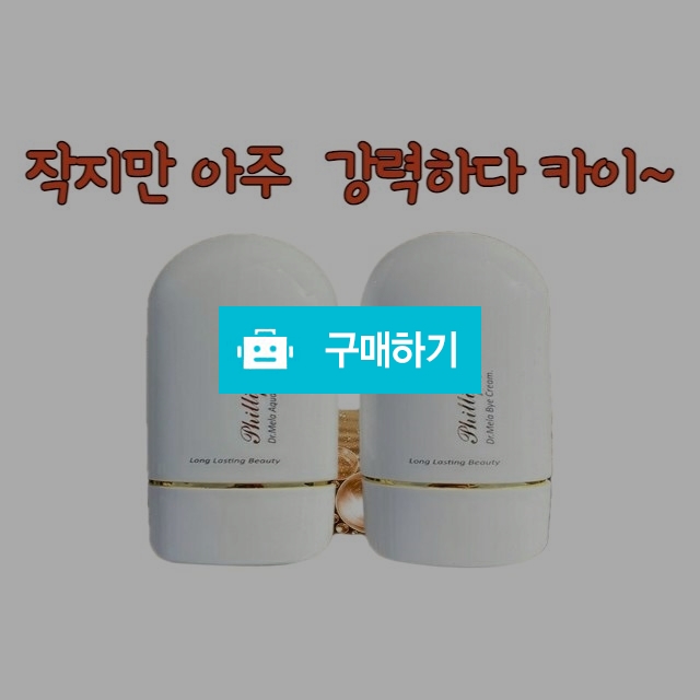 탈바꿈 화장품 보습과 미백 어머나 크림 2가지 택 아쿠아 /바이크림 / 온스타 / 디비디비 / 구매하기 / 특가할인