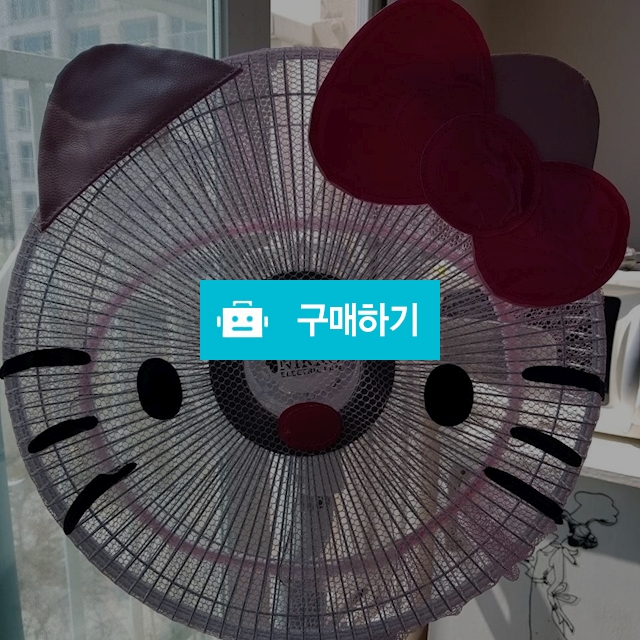 키티선풍기망 안전 선풍기망 / 유통타운 / 디비디비 / 구매하기 / 특가할인