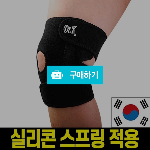 전문가용 무릎보호대 닥터K-2LS / 충격흡수 / 등산주깅 / 엠케이리빙 / 디비디비 / 구매하기 / 특가할인