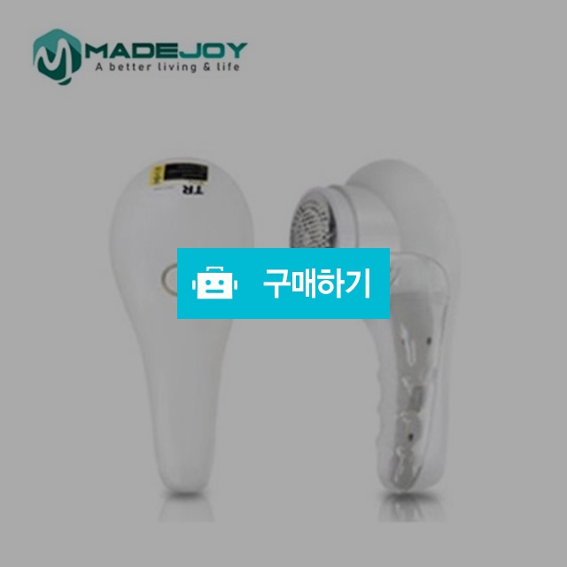 메이드조이 보풀제거기 MX-914 편리하게 간단하게 새옷처럼~칼날1개와 제품보관용 파우치 추가 증정 / madejoy동양라인님의 스토어 / 디비디비 / 구매하기 / 특가할인