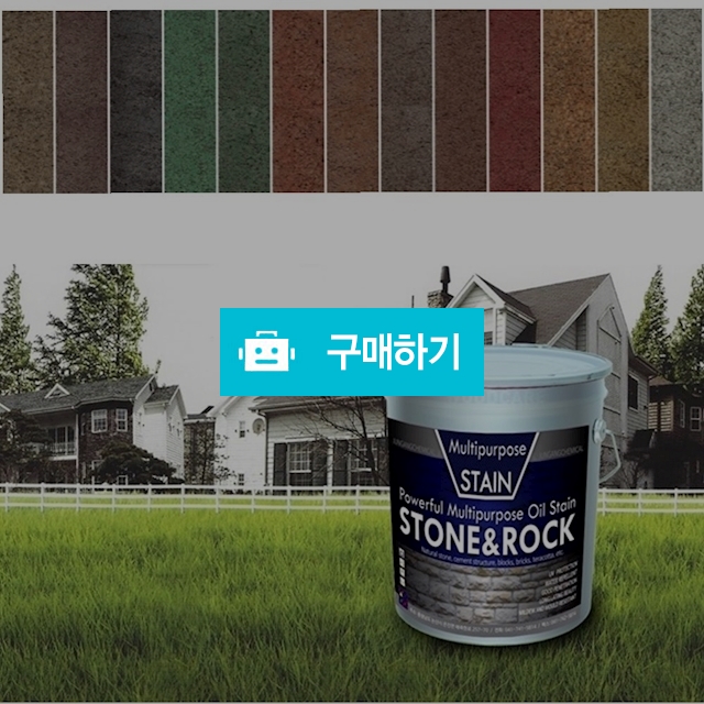 국산 고성능 시멘트 벽돌 석재 스톤 자갈 암석 대리석 전용 유성 도장 도료 오일 스테인 16리터 / 코스모스마켓 / 디비디비 / 구매하기 / 특가할인