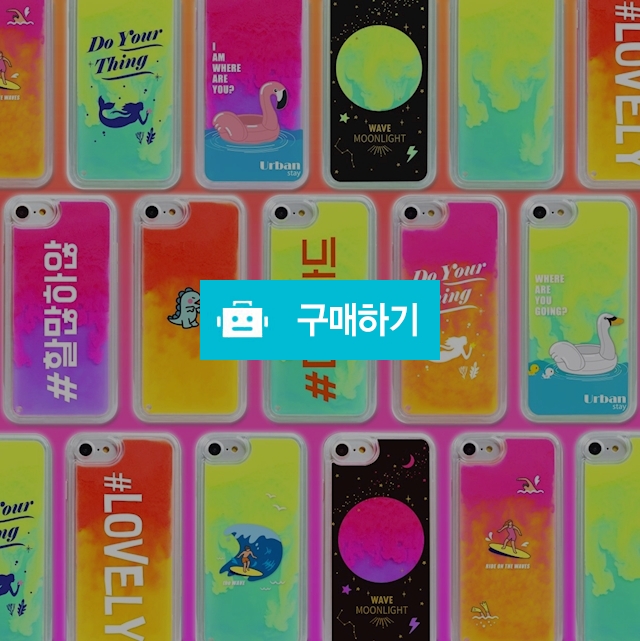 네온 샌드 글리터 야광케이스 갤럭시S10E 5G S9 S8노트8 9 아이폰6 7 8플러스 XR XS MAX / 혜봉케이스 / 디비디비 / 구매하기 / 특가할인