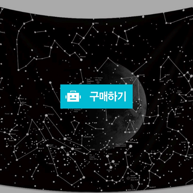 월 데코 별자리우주 패브릭 가림막 포스터(2사이즈) / sjh11sjh님의 스토어 / 디비디비 / 구매하기 / 특가할인