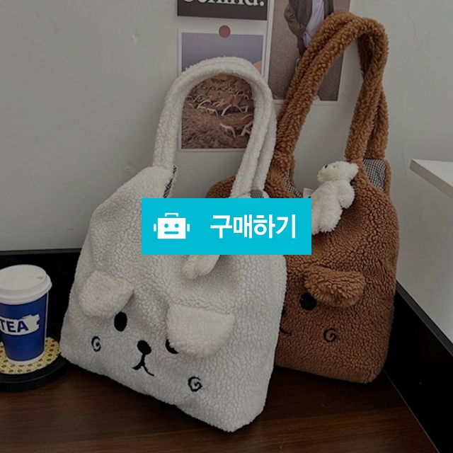 뽀글이 가방, / jabdaguri1님의 스토어 / 디비디비 / 구매하기 / 특가할인