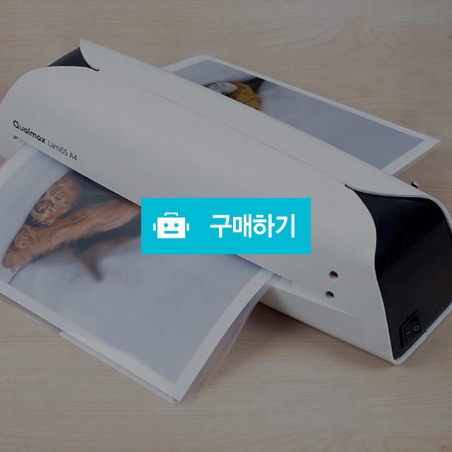 카피어랜드 2롤러 가정용 퀄맥스 라미 Lami55 A4 코팅기 / 설래임 / 디비디비 / 구매하기 / 특가할인