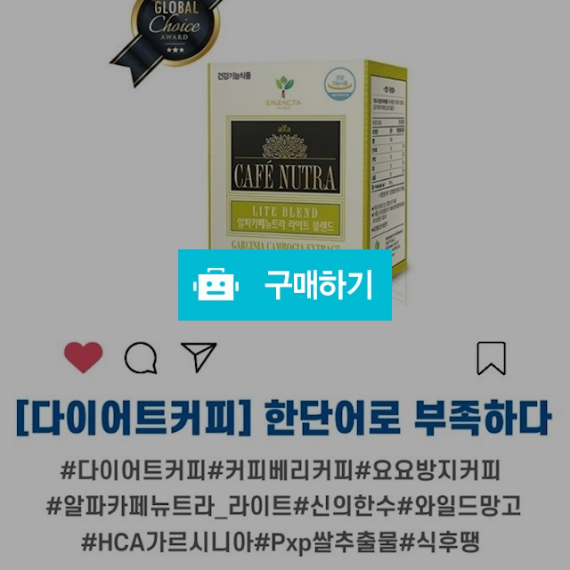 [알파카페뉴트라] 라이트블랜드 / 커피열매상자 / 디비디비 / 구매하기 / 특가할인