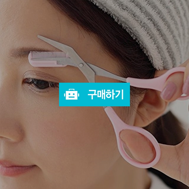 눈썹정리 숱가위 미용 뷰티아이템 / 인터그램님의 스토어 / 디비디비 / 구매하기 / 특가할인