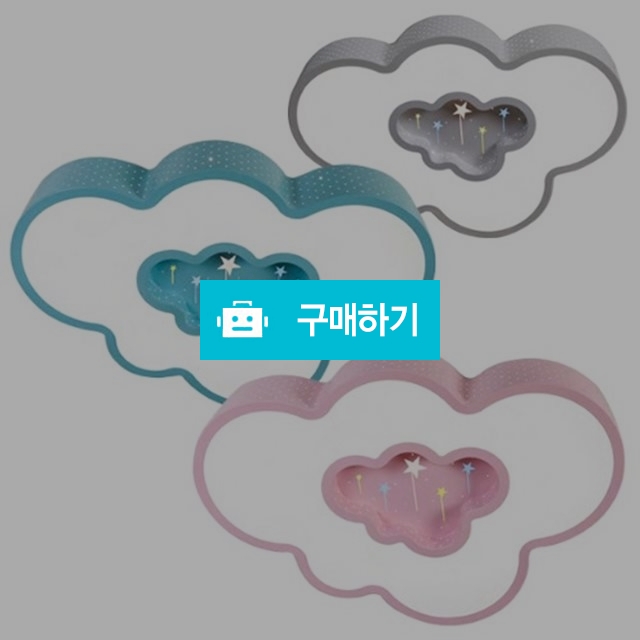 LED 구름 방등 화이트 블루 핑크 / 유캔라이팅 / 디비디비 / 구매하기 / 특가할인