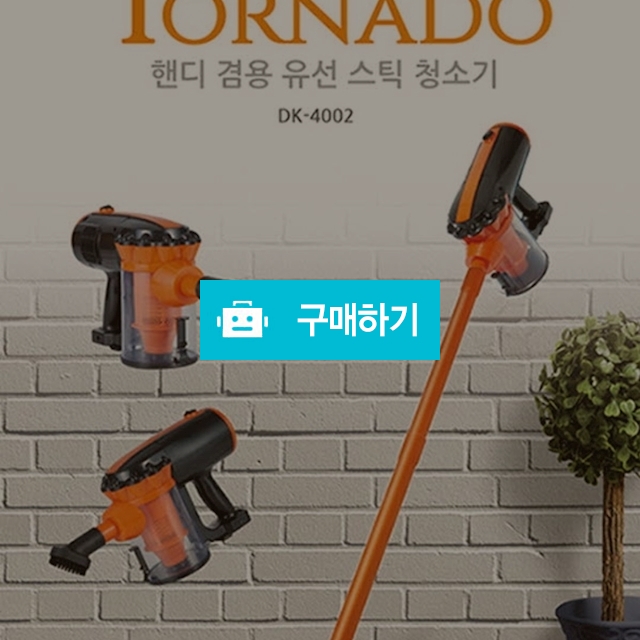 카로니 유선청소기  / 보물섬 님의 스토어 / 디비디비 / 구매하기 / 특가할인