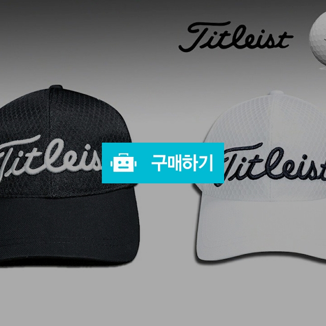 타이틀리스트 삼색띠 매쉬모자 (3) / 스타일뿜뿜님의 스토어 / 디비디비 / 구매하기 / 특가할인