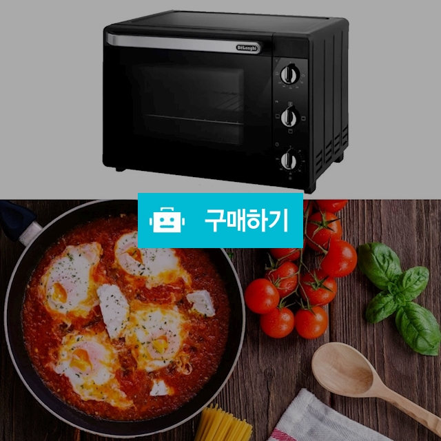 드롱기 전기오븐 가정용 컨벡션 오븐기 레인지 그릴 제과제빵 베이커리 홈베이킹 40L / 다모아아토즈님의 스토어 / 디비디비 / 구매하기 / 특가할인