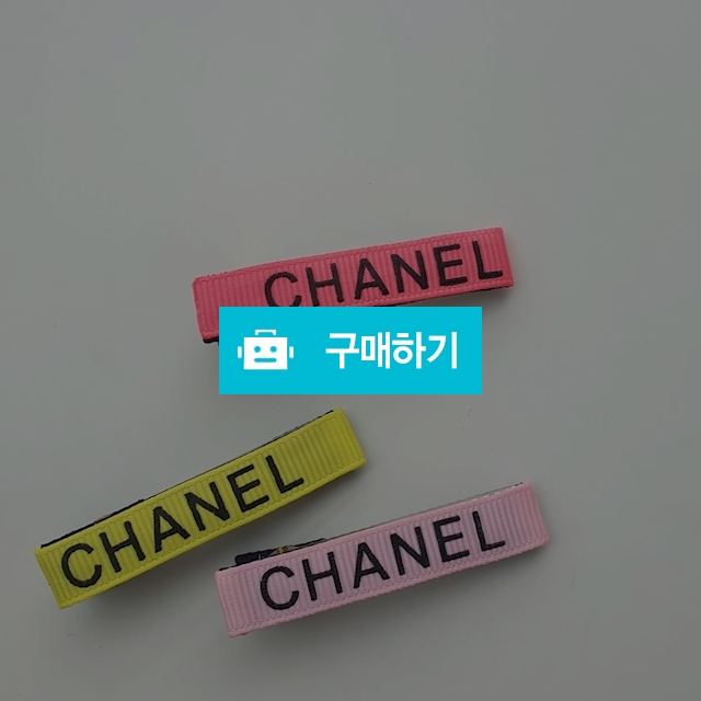 1043. 샤넬집게핀 / 캬냐블링 / 디비디비 / 구매하기 / 특가할인
