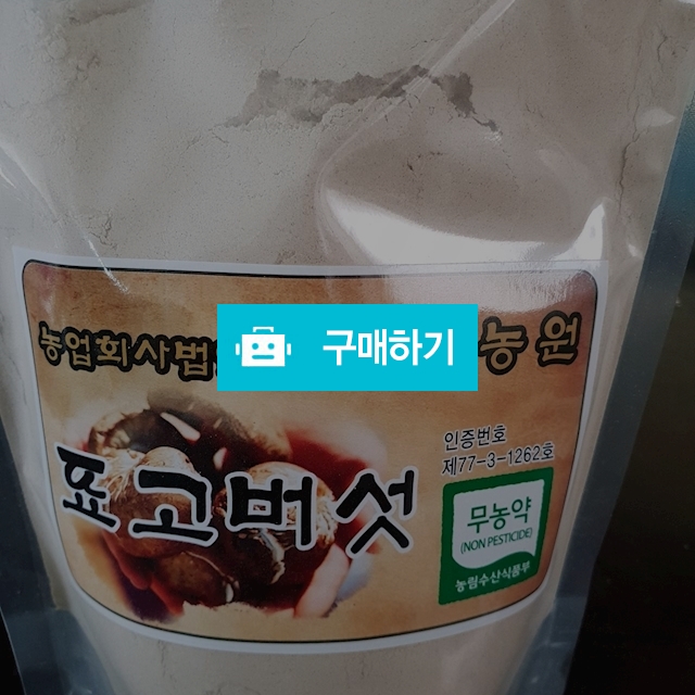 표고버섯분말 300g / 미쁘다 스토어 / 디비디비 / 구매하기 / 특가할인